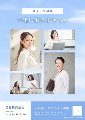 スタッフ募集の求人ポスター, ポスター, ポスターテンプレート