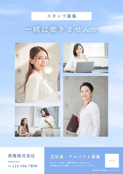 スタッフ募集の求人ポスター, ポスター, ポスターテンプレート