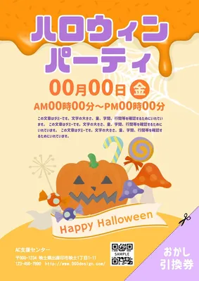 ハロウィンパーティのお知らせ, チラシ, チラシテンプレート