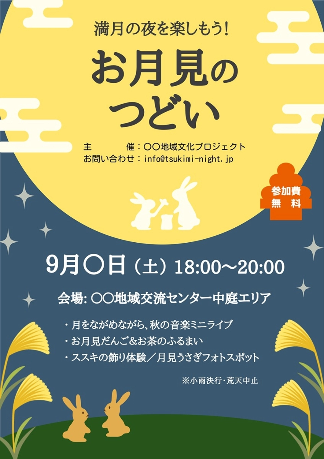  お月見イベントのチラシテンプレート, シンプル, 日本, 空気, チラシテンプレート