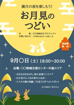  お月見イベントのチラシテンプレート, チラシ, チラシテンプレート