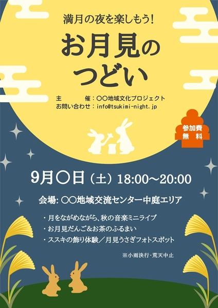  お月見イベントのチラシテンプレート, チラシ, チラシテンプレート