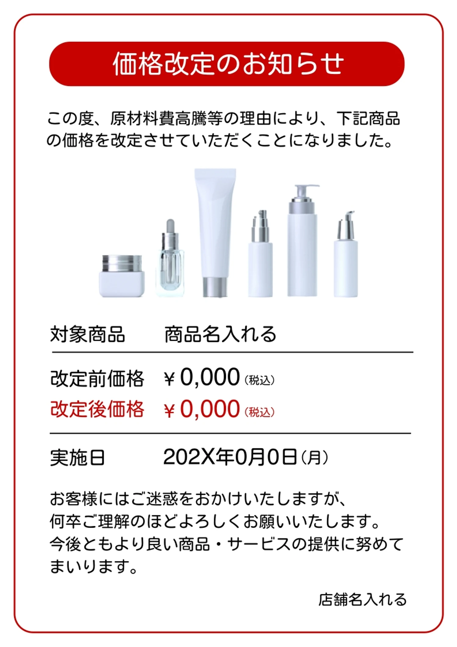 価格改定のお知らせPOP, 価格改定, 価格変更, 値上げ, ポスターテンプレート