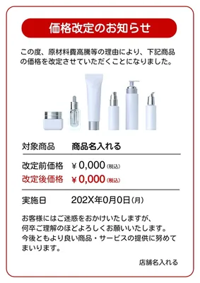 価格改定のお知らせPOP, ポスター, ポスターテンプレート