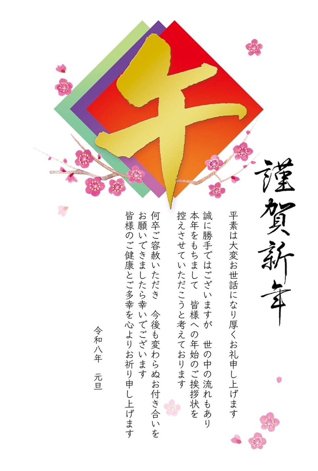 午年の年賀状じまい　金の「午」筆文字, 年賀状, ビジネス, 謹賀新年, 年賀状テンプレート