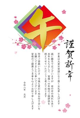 午年の年賀状じまい　金の「午」筆文字