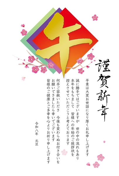 午年の年賀状じまい　金の「午」筆文字, 年賀状, 年賀状テンプレート
