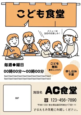 こども食堂チラシ, Flyer, Flyer template