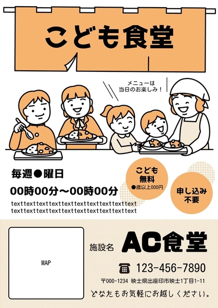 こども食堂チラシ, 傳單, 傳單 模板