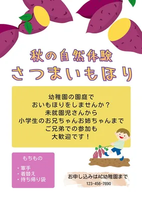 さつまいもほり, Flyer, Flyer template