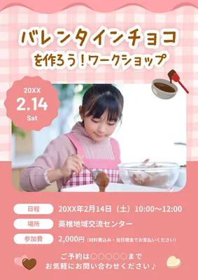バレンタインの手作りイベントのお知らせ, チラシ, チラシテンプレート