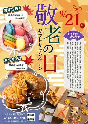 敬老の日, ポスター, ポスターテンプレート