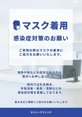 マスク着用・感染症対策のお願い, Flyer, Flyer template