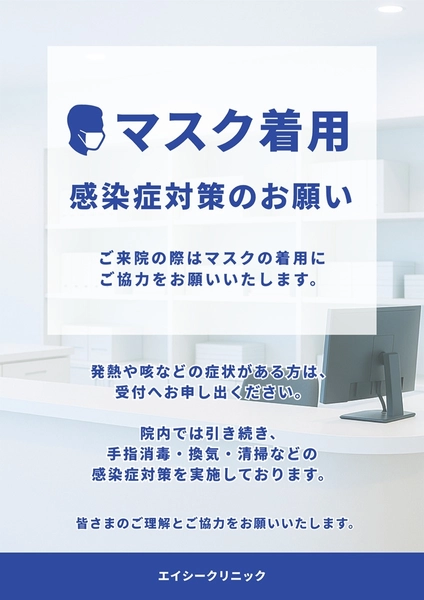 マスク着用・感染症対策のお願い, チラシ, チラシテンプレート