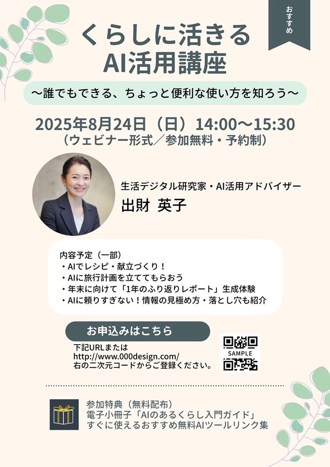 AI活用講座セミナーのチラシ, イベント, ウェビナー, 人工知能, チラシテンプレート