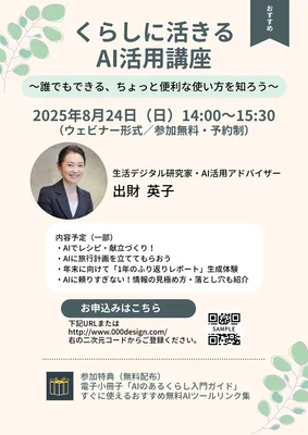 AI活用講座セミナーのチラシ, チラシ, チラシテンプレート