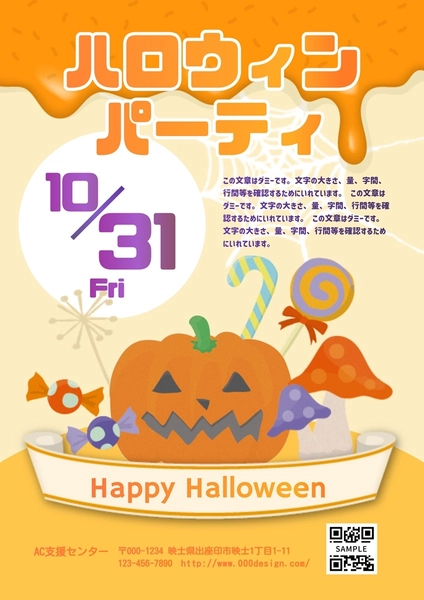 ハロウィンパーティのお知らせ, チラシ, チラシテンプレート