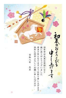 午年の年賀状　馬の絵馬と羽根と破魔矢