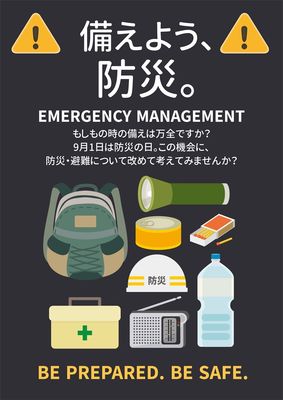 防災啓発ポスター