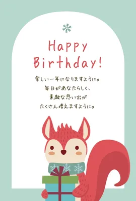 リスのかわいい誕生日カード, 生日賀卡, 生日賀卡 模板