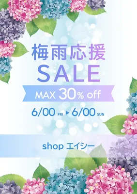 紫陽花の梅雨応援セールポスター, 海報, 海報 模板