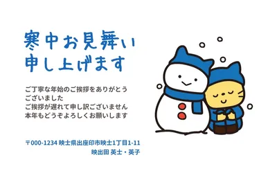 寒中見舞い, thẻ tin nhắn, thẻ tin nhắn mẫu