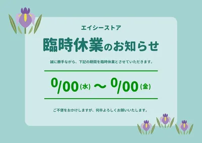 花菖蒲イラストの臨時休業のお知らせ, Poster, Poster template
