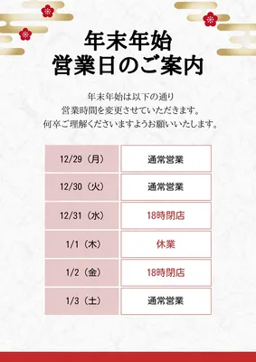 年末年始の営業日案内ポスター, 포스터, 포스터 템플릿