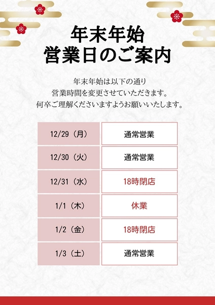 年末年始の営業日案内ポスター, ポスター, ポスターテンプレート
