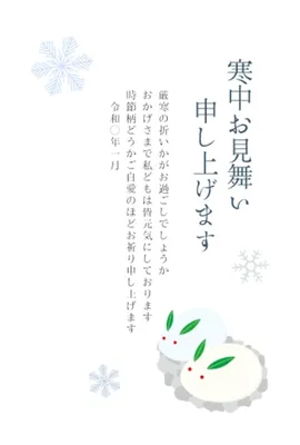 かわいい雪兎の寒中見舞い, 메시지 카드, 메시지 카드 템플릿