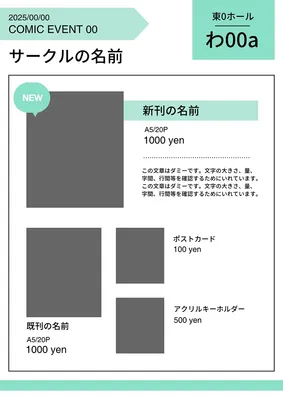 お品書き　同人　創作　グッズ, ポスター, ポスターテンプレート