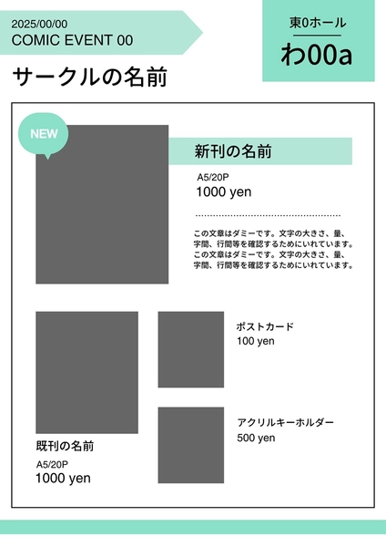 お品書き　同人　創作　グッズ, Poster, Poster template