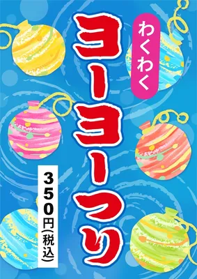 ヨーヨー釣り, Flyer, Flyer template