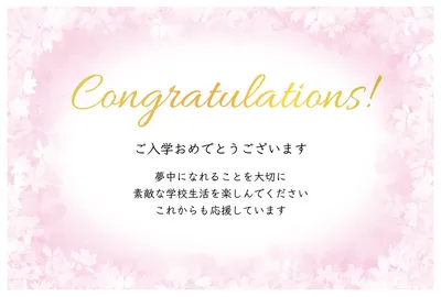 入学お祝いカード　2, メッセージカード, メッセージカードテンプレート