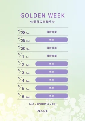 ゴールデンウィーク休業日カレンダー, Poster, Poster template