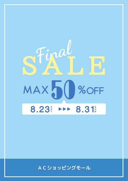 ５０％OFFのサマーセールポスター, ポスター, ポスターテンプレート