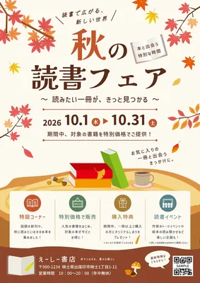 秋の読書フェア告知チラシ, チラシ, チラシテンプレート