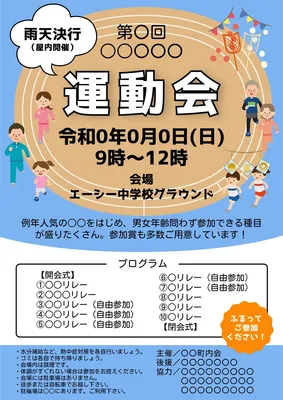 運動会_チラシ, チラシ, チラシテンプレート