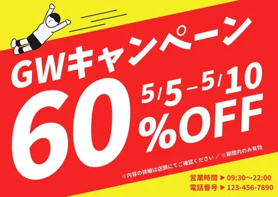 GWセールチラシ, チラシ, チラシテンプレート