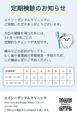定期検診のお知らせ（歯医者）, メッセージカード, メッセージカードテンプレート