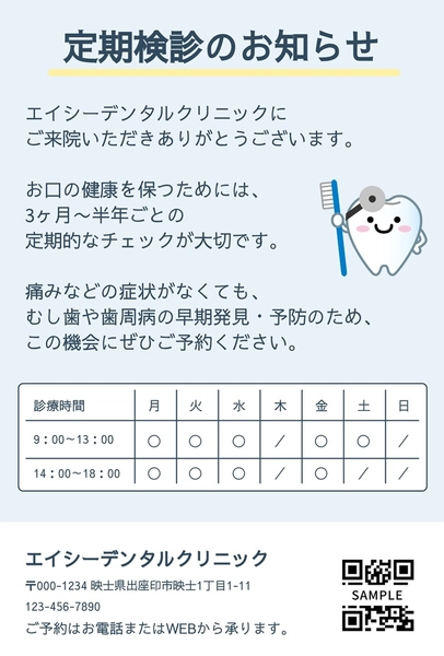 定期検診のお知らせ（歯医者）, メッセージカード, メッセージカードテンプレート