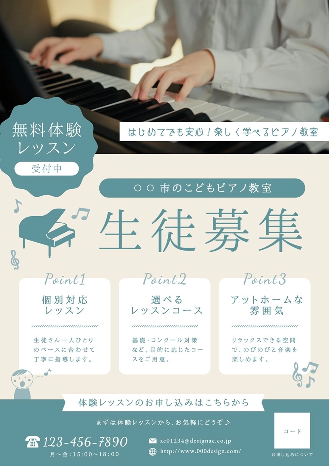 生徒募集のチラシ, 生徒募集, ピアノ教室, チラシ, チラシテンプレート