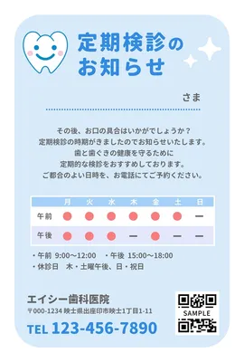 歯科医院　定期検診のお知らせハガキ, メッセージカード, メッセージカードテンプレート