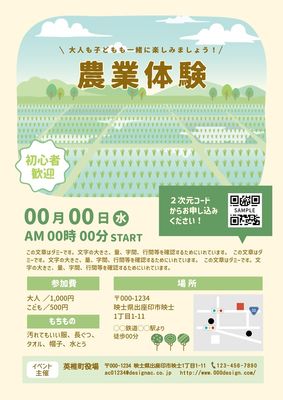 農業体験募集チラシ