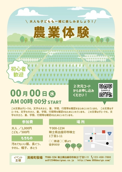 農業体験募集チラシ, Flyer, Flyer template