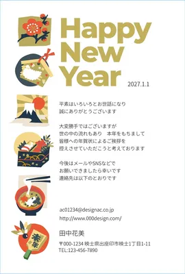 未年の年賀状じまい　縁起物いろいろ, 年賀状, 年賀状テンプレート