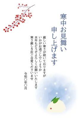 寒中見舞い　南天と雪うさぎ, メッセージカード, メッセージカードテンプレート