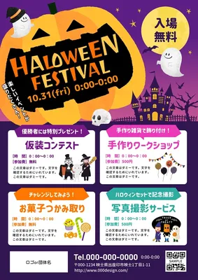 ハロウィンのチラシ, Tờ rơi, Tờ rơi mẫu