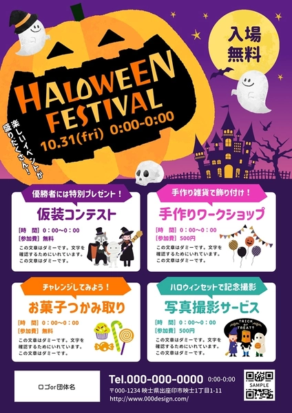 ハロウィンのチラシ, Flyer, Flyer template