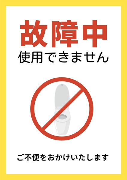 シンプルなトイレ使用不可のお知らせ, ポスター, ポスターテンプレート